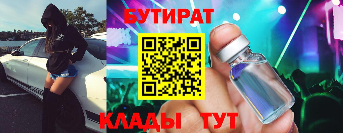 Лангепас  Бутират Butirat  Вход с VPN 