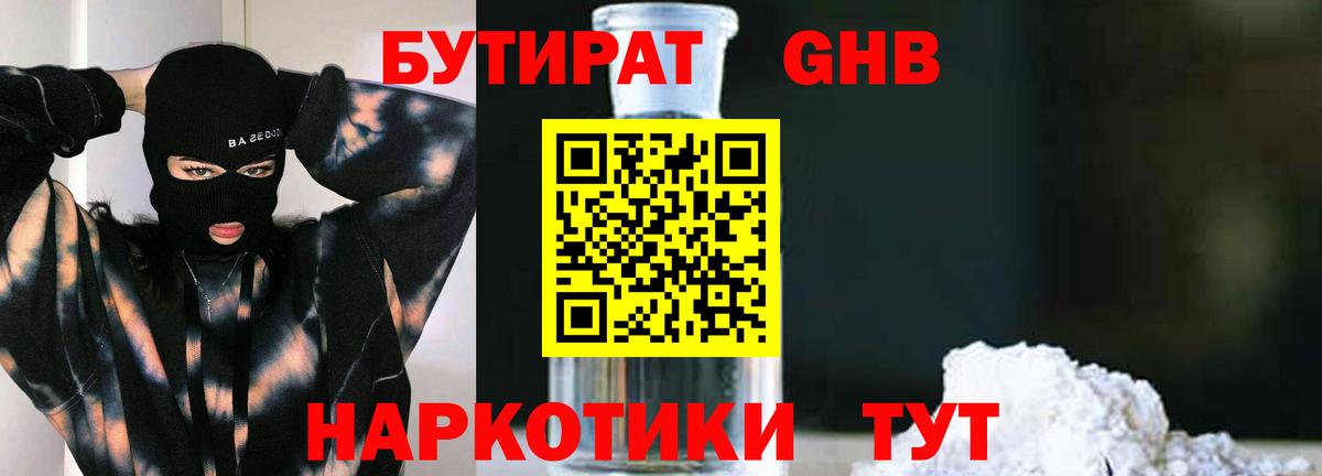 Бутират буратино Лангепас