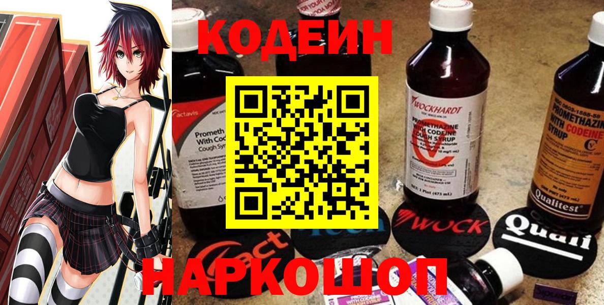 Codein Purple Drank  Codein Purple Drank  Вход с VPN  Лангепас 